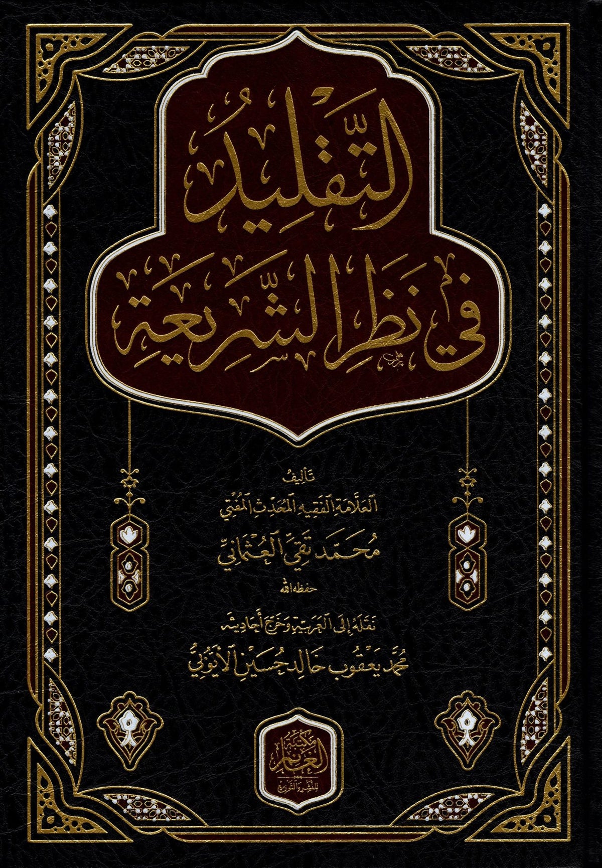 Et Taklid Fi Nazari Scheria