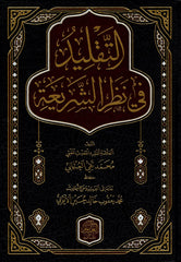 Et Taklid Fi Nazari Scheria