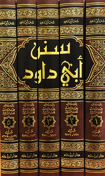 Sunen ebi Davud - سنن ابي داود