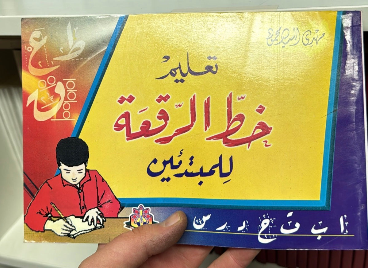 TALIM HATTIL RIQA LIL MUBTEDIIN