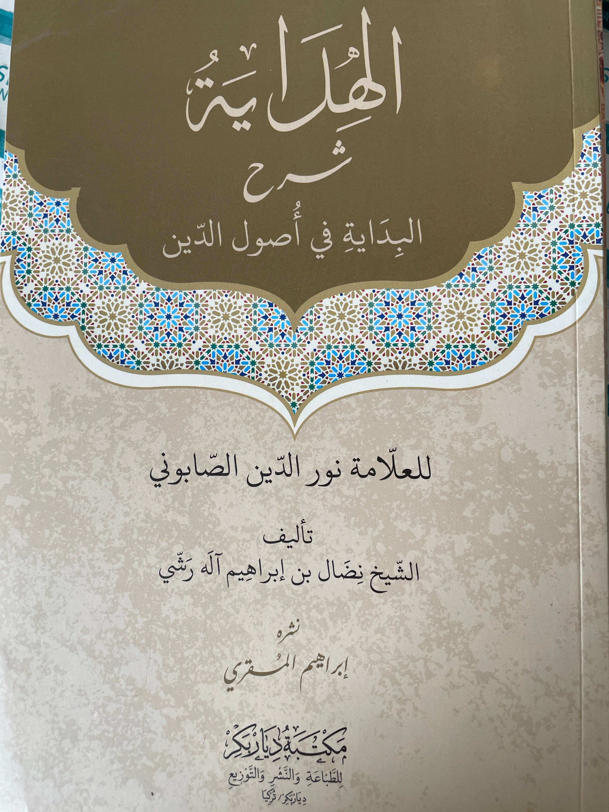 El Hidaye Serhul Bidaye fi Usulid Din
