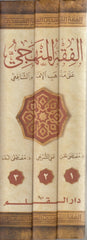 Fıkhul Menheci 1-3 الفقه المنهجي