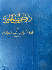 El Mektebetül Mahmudiyye Riyazü's Salihin (arapça Hadis Kitabı)