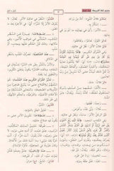 معجم لغة الشريعة: معجم في العربية والعقيدة والقرآن والحديث والفقه‎-Mucemu Lugat Seria