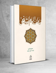 DİVANI İMAMI ŞAFİÎ