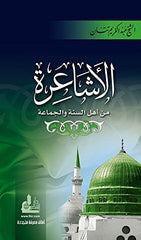 ‫الأشاعرة من أهل السنة والجماعة‬ el Eschaira min Ehlis Sunne