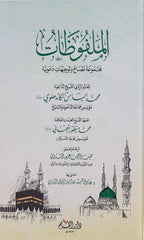 الملفوظات - مجموعة نصائح وتوجيهات دعوية Melfuzat