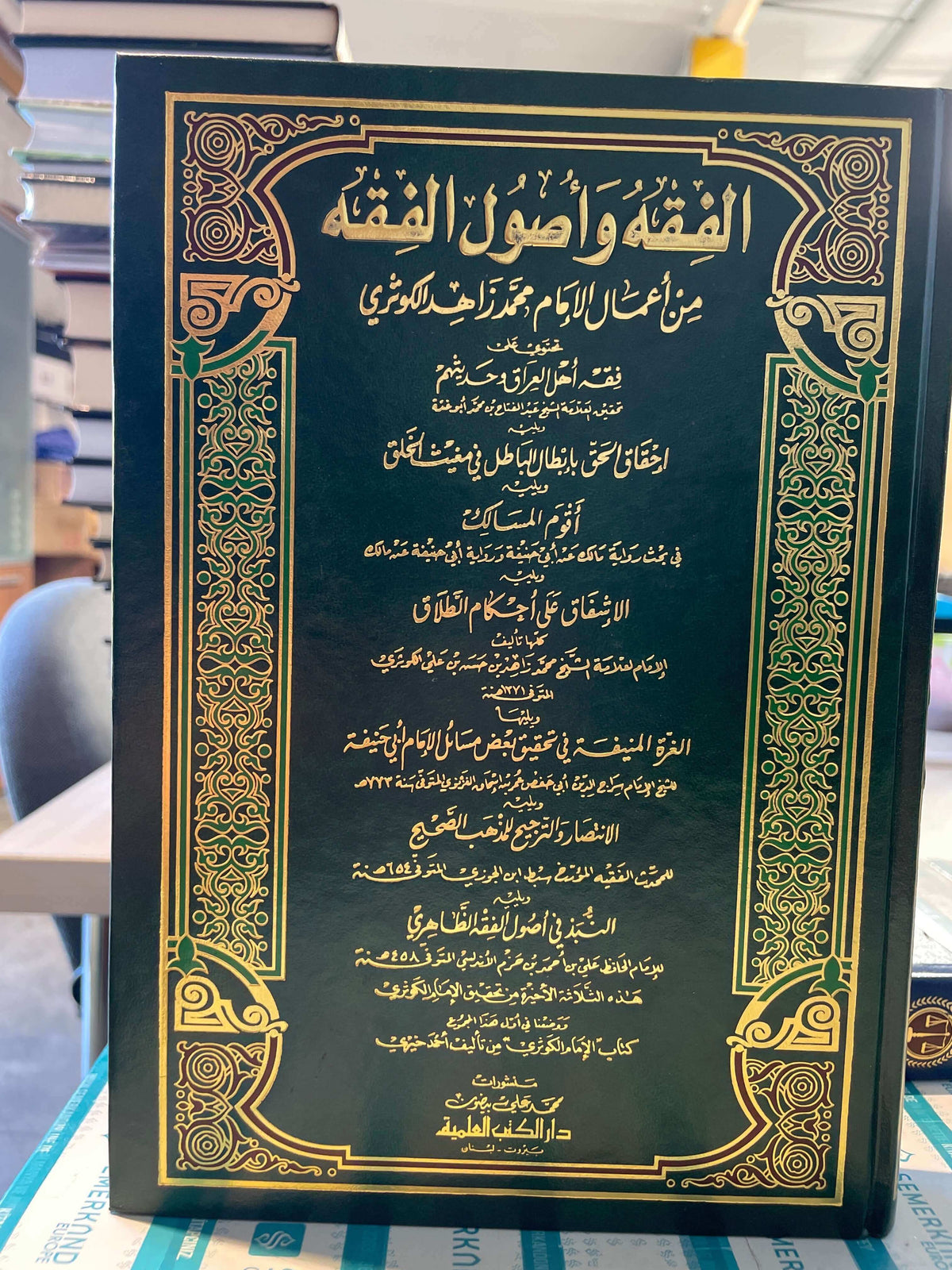 EL FIKH VE USULIL FIKH MIN AMAIL IMAM MUHAMMED ZAHID EL KEVSERI