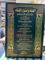 EL FIKH VE USULIL FIKH MIN AMAIL IMAM MUHAMMED ZAHID EL KEVSERI