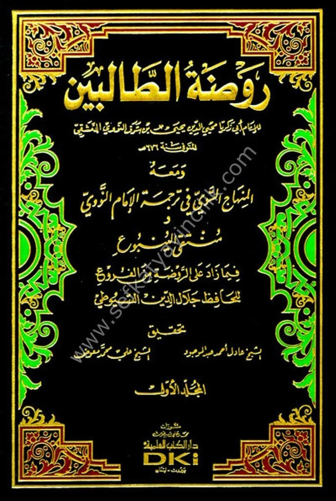 Ravdatu't Talibin 1-8 / روضة الطالبين ١-٨ - لونان