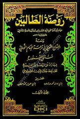 Ravdatu't Talibin 1-8 / روضة الطالبين ١-٨ - لونان