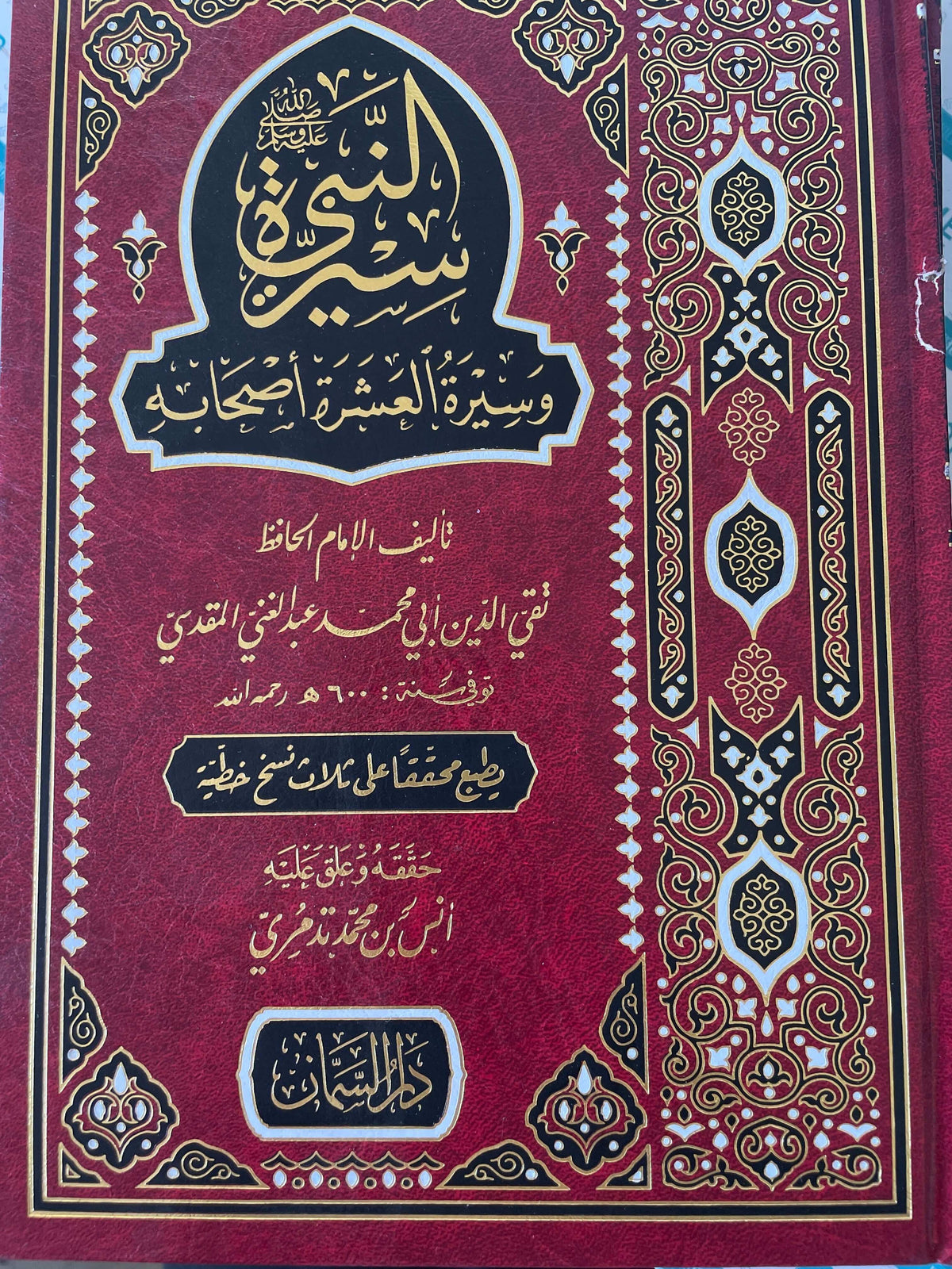 SIRETUN NEBI VE SIRETUL ASARAH ASHABUHU