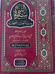SIRETUN NEBI VE SIRETUL ASARAH ASHABUHU