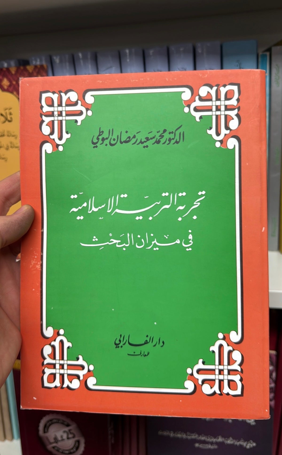TECRUBETU TERBIYYE ISLAMIYYE FI MIZANIL BAHS