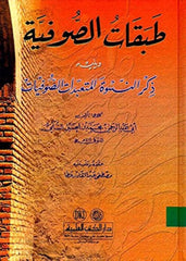 Tabakatus Sufiyye - Sülemi / (طبقات الصوفية ويليه (ذكر النسوة المتعبدات الصوفيات
