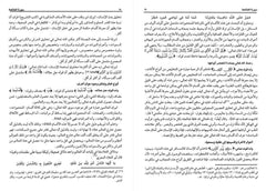 Et-Tefsirül-Kebir Mefatihül-Gayb - التفسير الكبير أو مفاتيح الغيب
