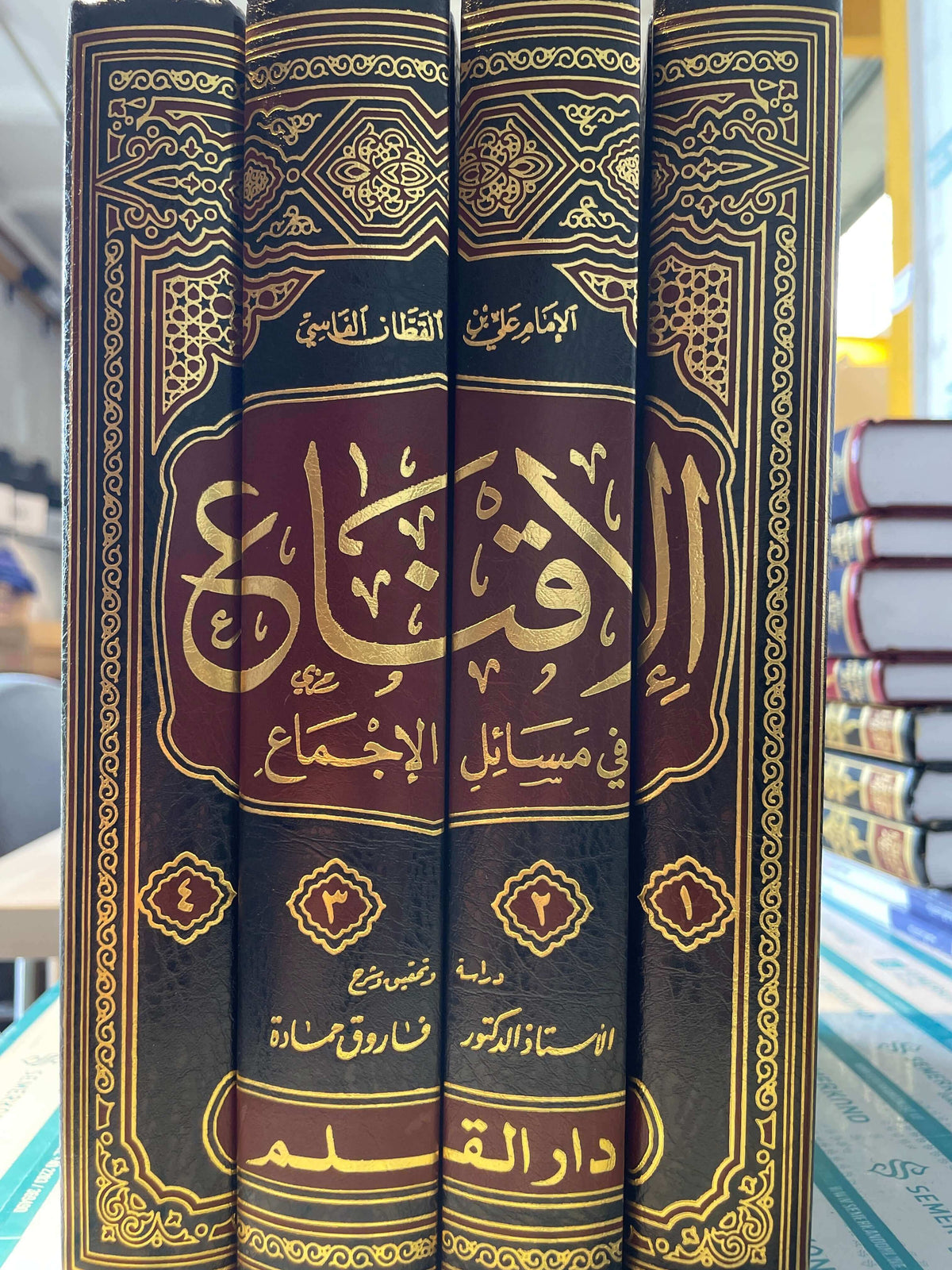 EL IKNA FI MESAILIL ICMAA