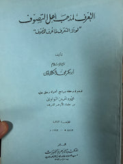 Et Tearruf li Mezhebi Ehlit Tasavvuf li Kelabadi