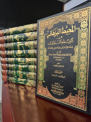 EL MUHITUL BURHANI FIL FIKHI NUMANI