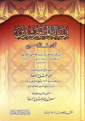 Risaletul Musterşidin | رسالة المسترشدين