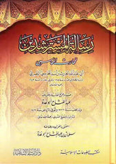 Risaletul Musterşidin | رسالة المسترشدين