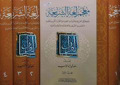 معجم لغة الشريعة: معجم في العربية والعقيدة والقرآن والحديث والفقه‎-Mucemu Lugat Seria