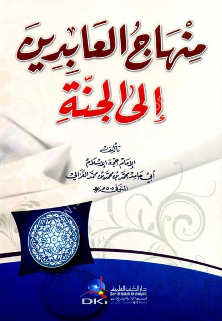 Minhacul Abidin ilel Cenneh