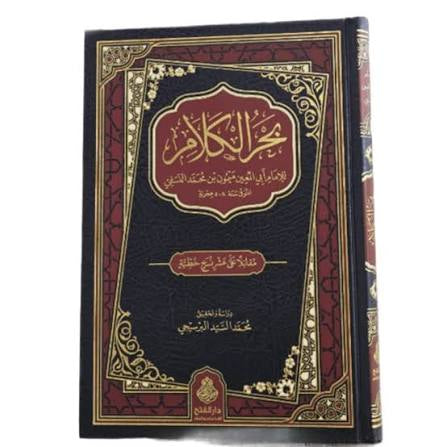 Bahrul Kelam