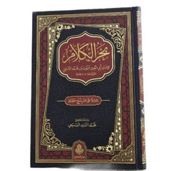 Bahrul Kelam