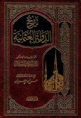 Tarih Devletul Osmaniyye