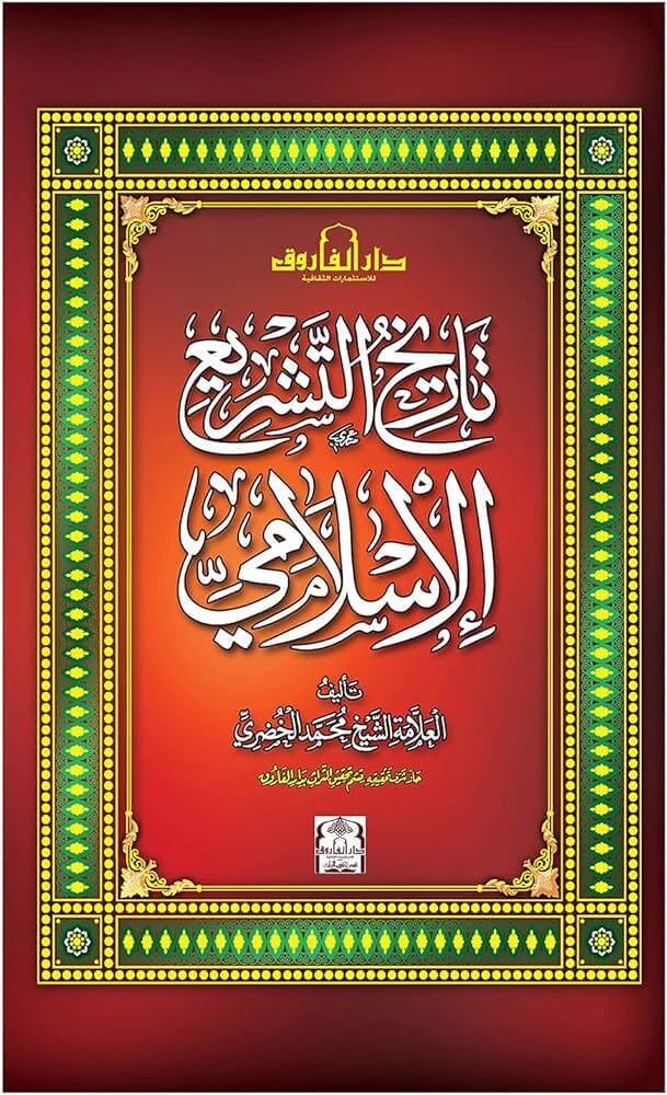 Tarihu tesrii islami