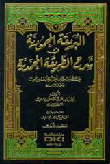 البريقة المحمودية في شرح الطريقة المحمدية لمحمد بن بير علي المعروف ببركلي - Berikatul Muhammediyye