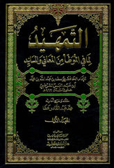 TEMHİD LİMA FİL MUVATTA MİNEL MEANİ VEL MESANİD 11 CİLT/التمهيد لما في الموطأ من المعاني والمسانيد