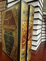 MUVAFAKAT LI SATIBI RAH