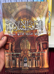 SEKAFETUL ISLAMIYYE TARIFUHA MESADIRUHA MECALATIHA