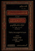 تحفة الأخيار بإحياء سنة سيد الأبرار - Tuhfetul Ahyar