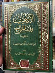 EL IRHAB VE FITNETIL HAVARIC (FETVA)