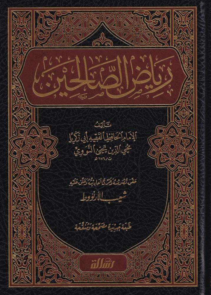 Riyadus Salihin mea serh Suayb el Arnavuti