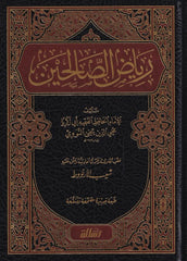 Riyadus Salihin mea serh Suayb el Arnavuti