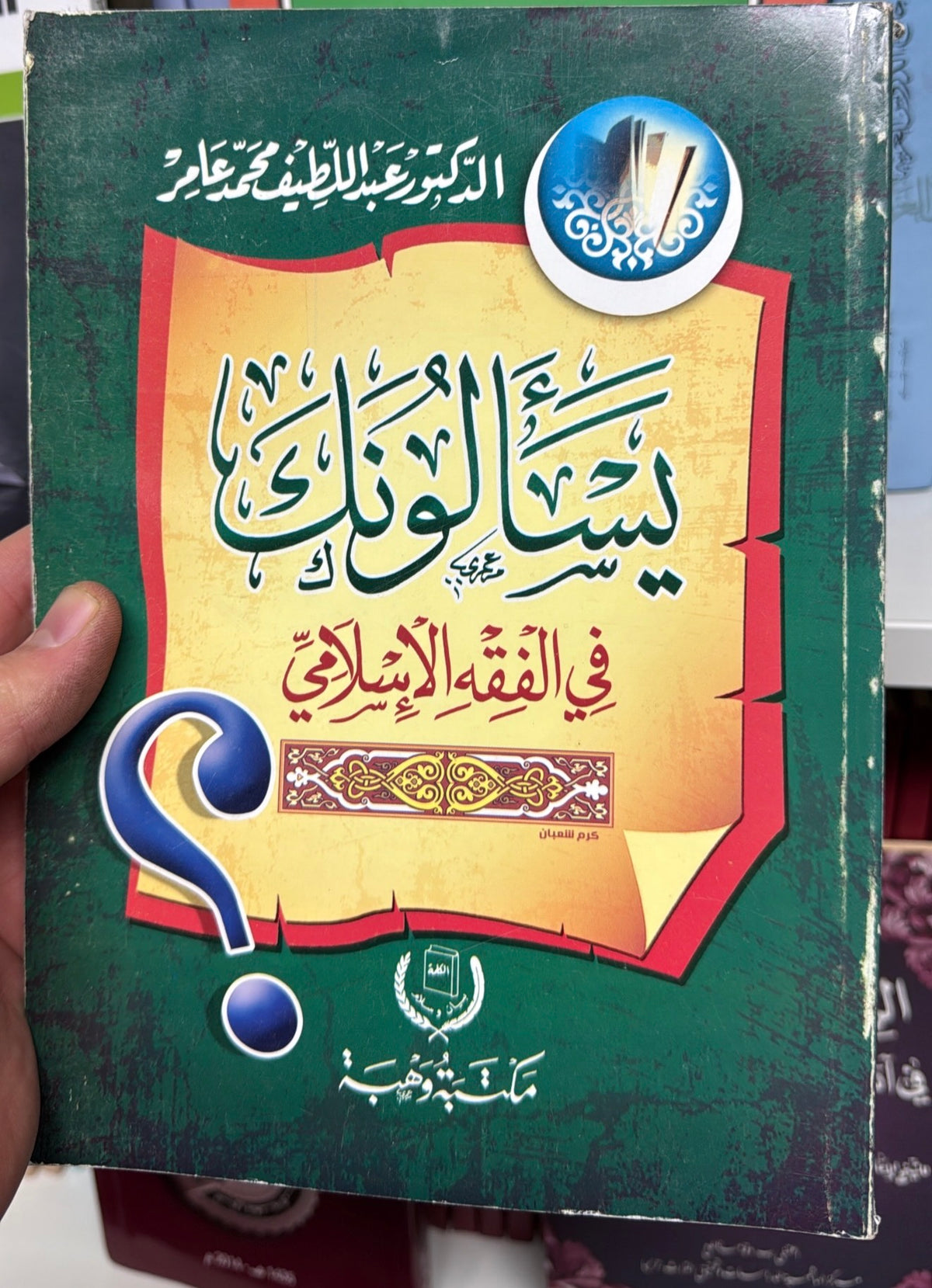 YESELUNEKE FIL FIKHIL ISLAMI