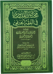 مختصر القدوري في الفقه الحنفي

Muhtasarul Kuduri fil Fikhil Hanefi