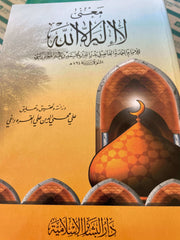 MANA LA ILAHE ILLALAH