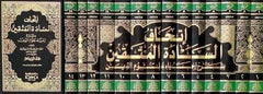 İthafüs-Saadetil-Müttakin bi-Şerhi İhyai Ulumid-Din - إتحاف السادة المتقين بشرح إحياء علوم الدين