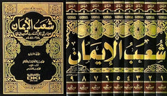 شعب الإيمان 1/9 للبيهقي- مع الفهارس - Suabul Iman