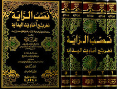 Nasbur Raye - نصب الراية تخريج أحاديث الهداية