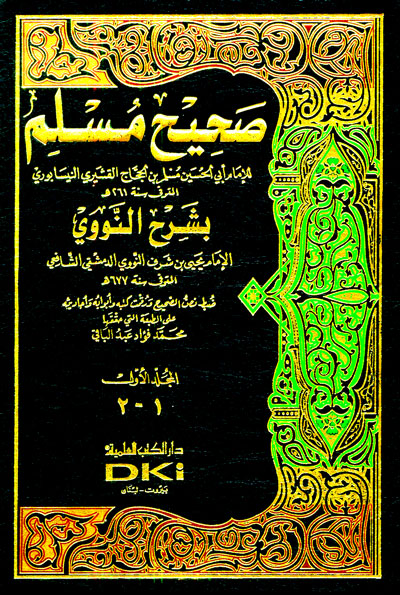 صحيح مسلم بشرح النووي 1/10  - Sahih Muslim 10 vol.