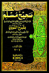 صحيح مسلم بشرح النووي 1/10  - Sahih Muslim 10 vol.