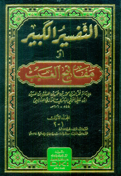 التفسير الكبير او مفاتيح الغيب - TEFSIR KEBIR