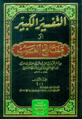 التفسير الكبير او مفاتيح الغيب - TEFSIR KEBIR