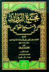 Mecmauz Zevaid ve Menbeul Fevaid